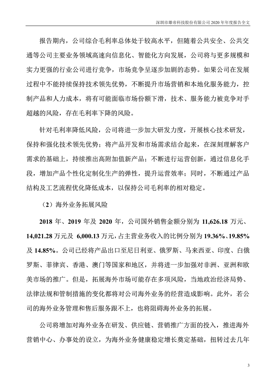 300546_2020_雄帝科技_2020年年度报告_2021-04-27.pdf_第3页