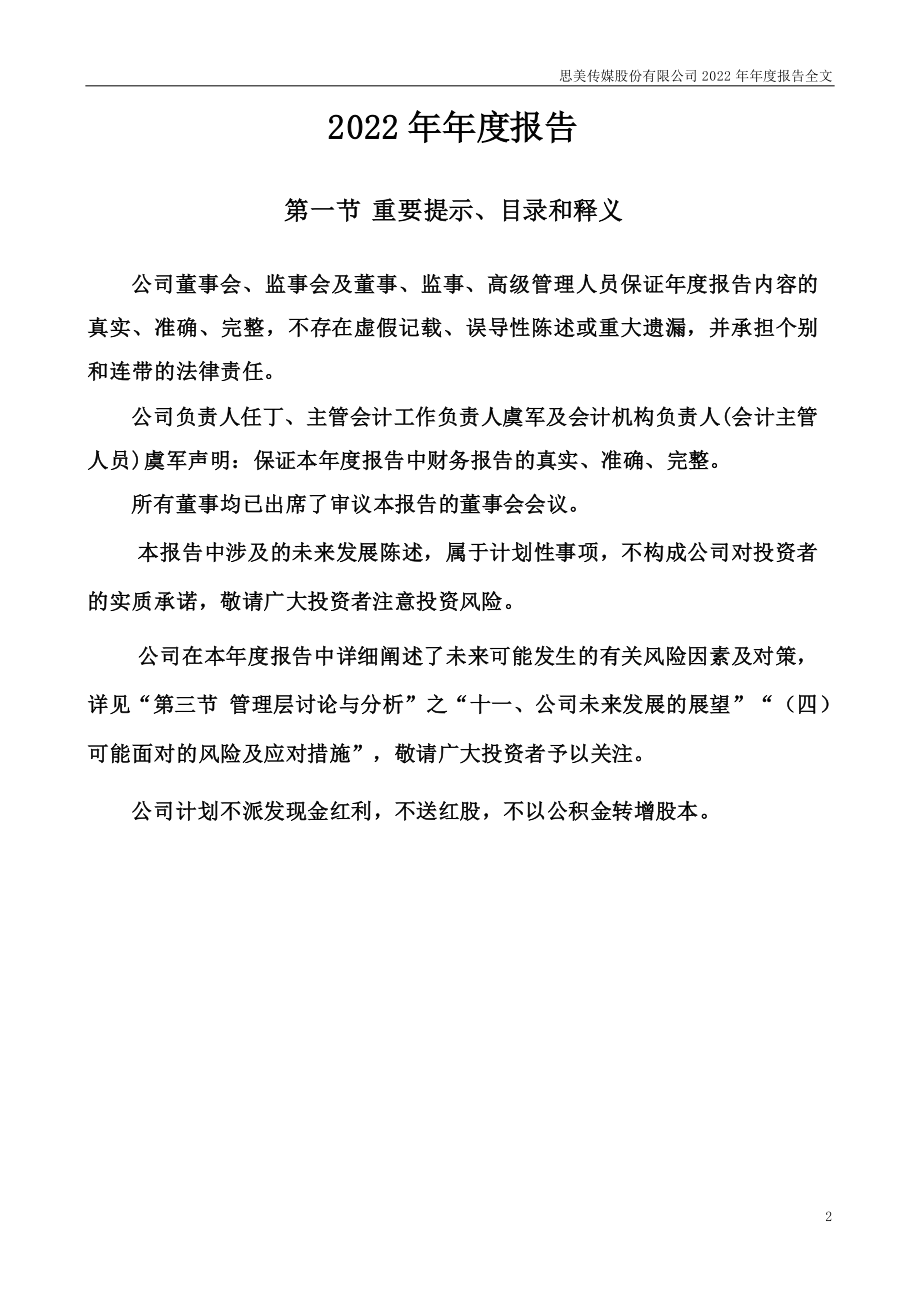 002712_2022_思美传媒_2022年年度报告_2023-03-24.pdf_第2页