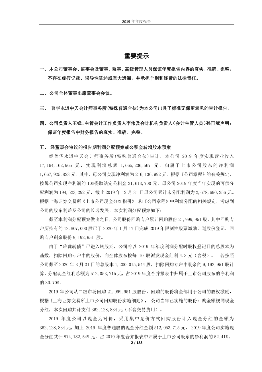 601966_2019_玲珑轮胎_2019年年度报告_2020-04-13.pdf_第2页