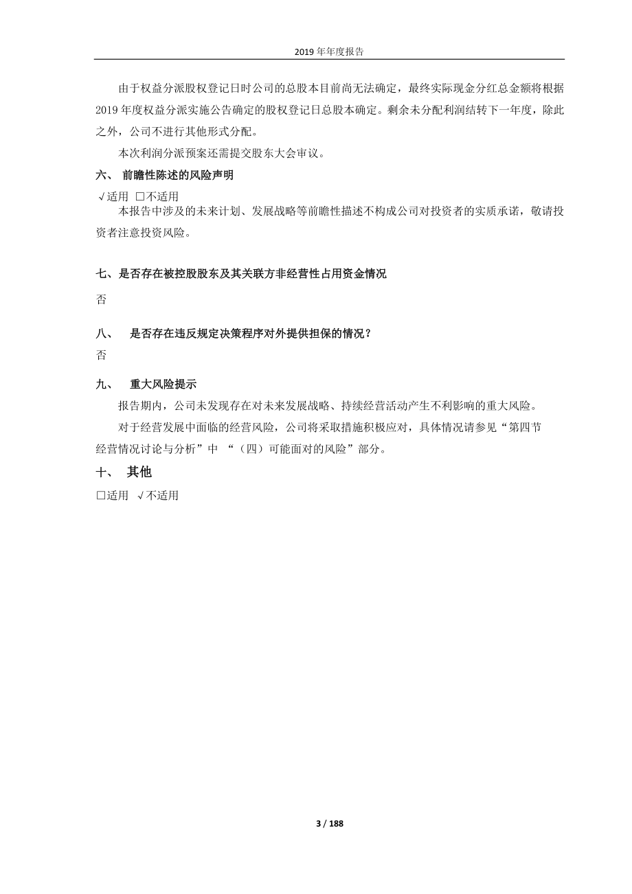 601966_2019_玲珑轮胎_2019年年度报告_2020-04-13.pdf_第3页