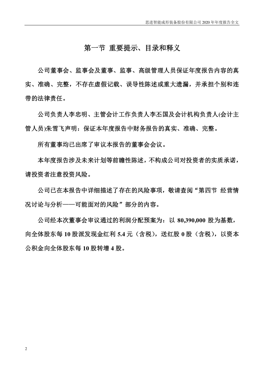 003025_2020_思进智能_2020年年度报告_2021-04-27.pdf_第2页