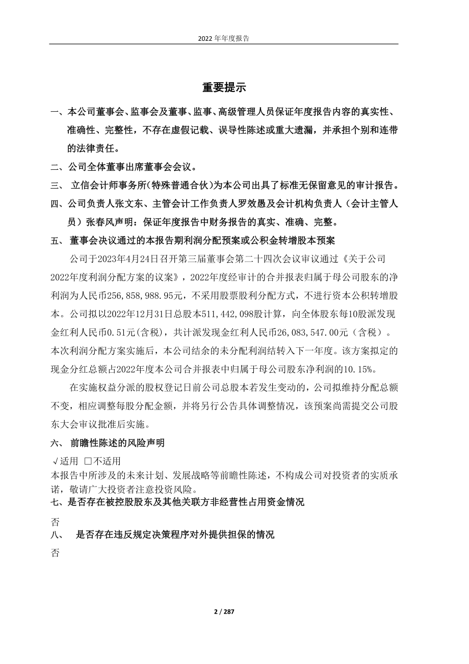 605196_2022_华通线缆_华通线缆2022年度报告_2023-04-24.pdf_第2页