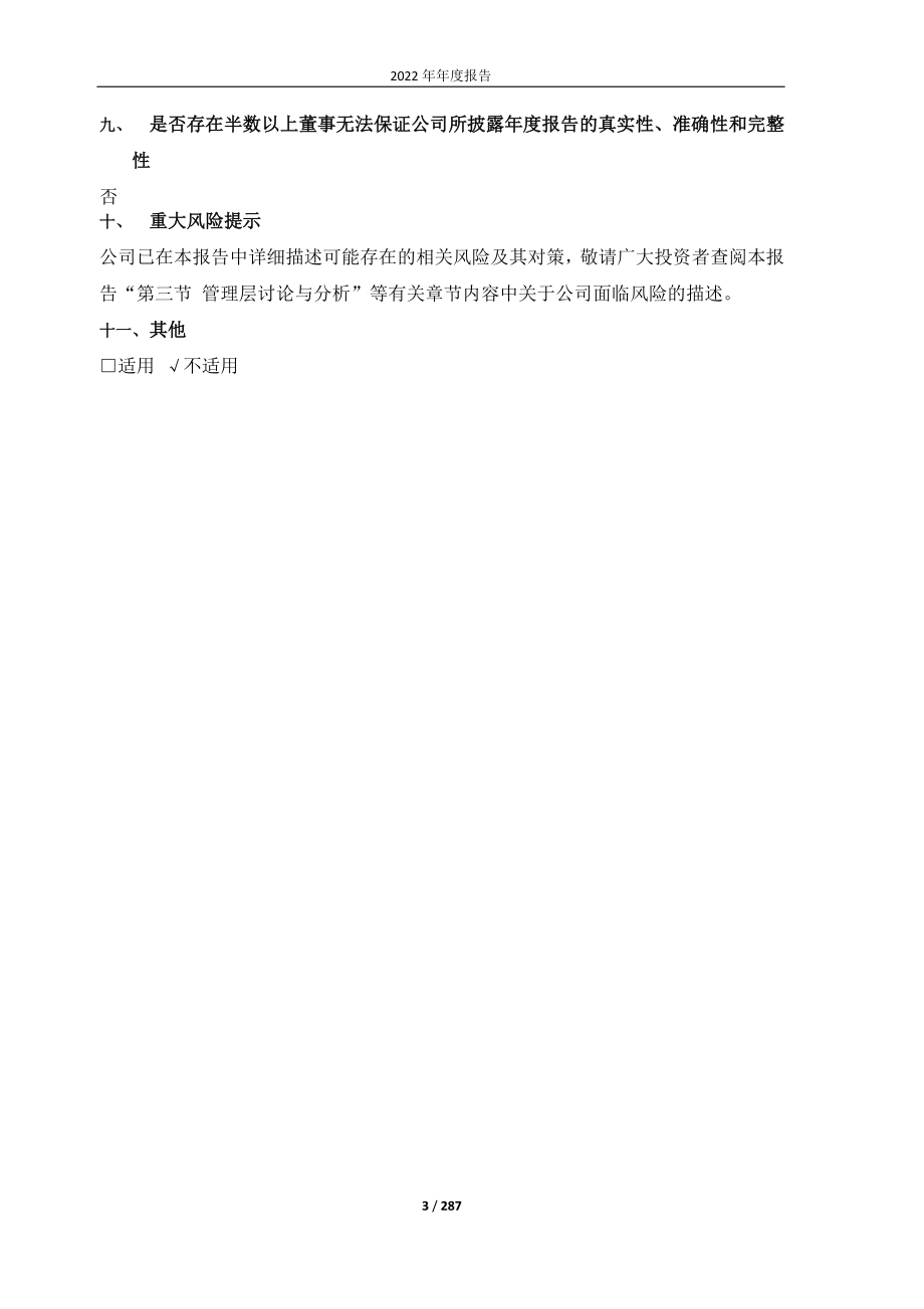 605196_2022_华通线缆_华通线缆2022年度报告_2023-04-24.pdf_第3页