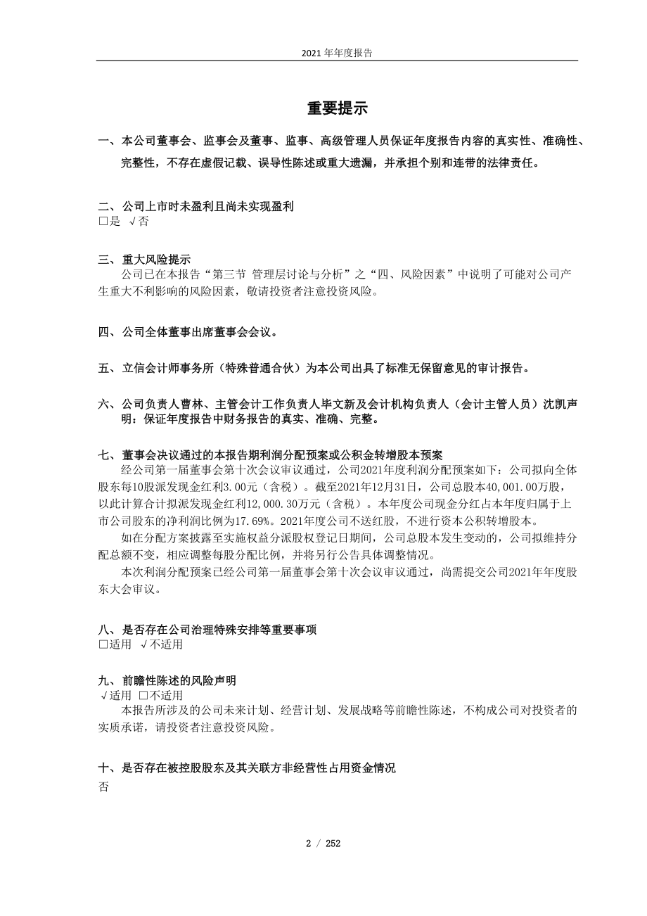 688105_2021_诺唯赞_2021年年度报告_2022-04-21.pdf_第2页