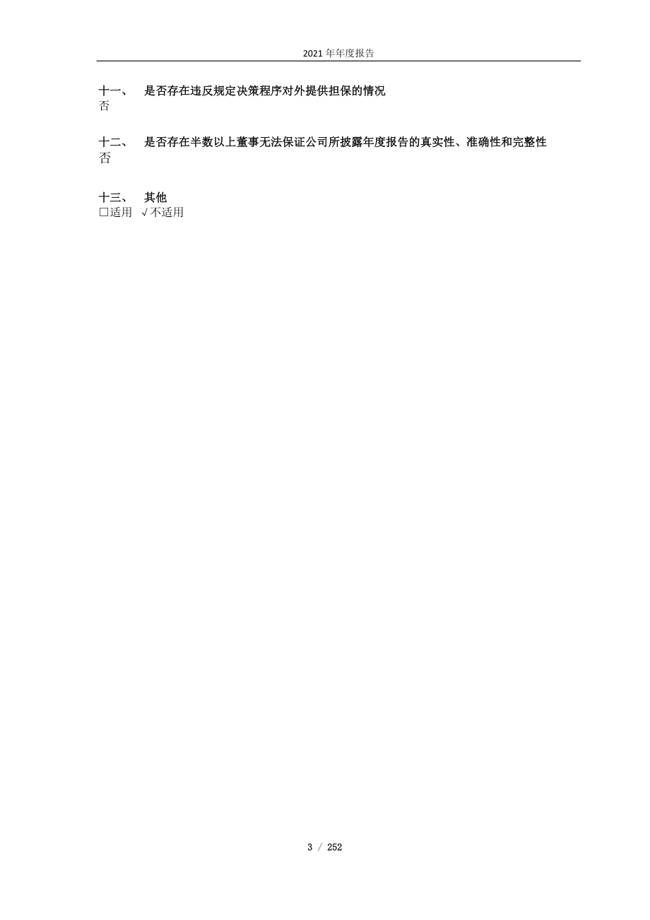 688105_2021_诺唯赞_2021年年度报告_2022-04-21.pdf_第3页