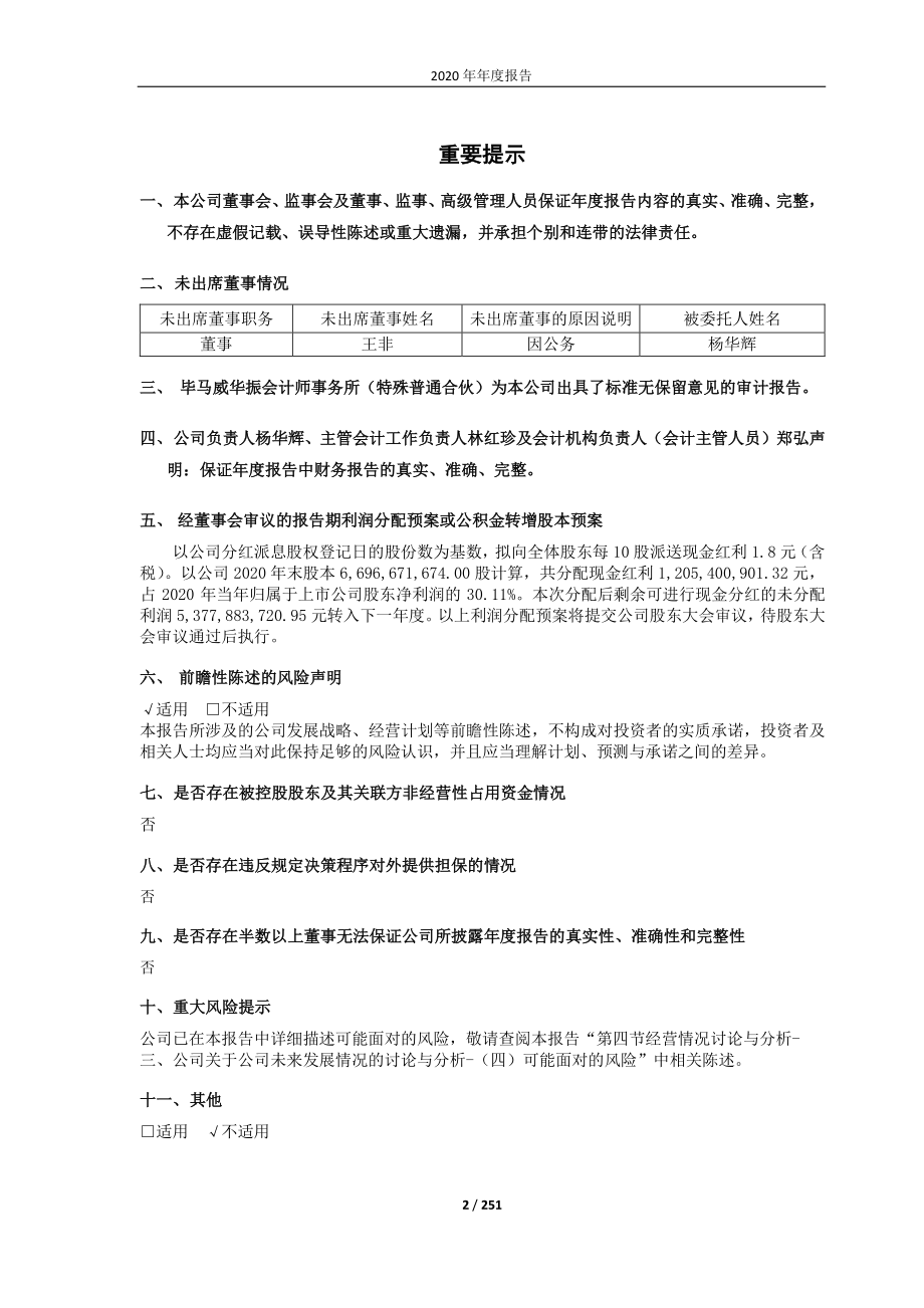 601377_2020_兴业证券_兴业证券2020年年度报告_2021-04-05.pdf_第2页