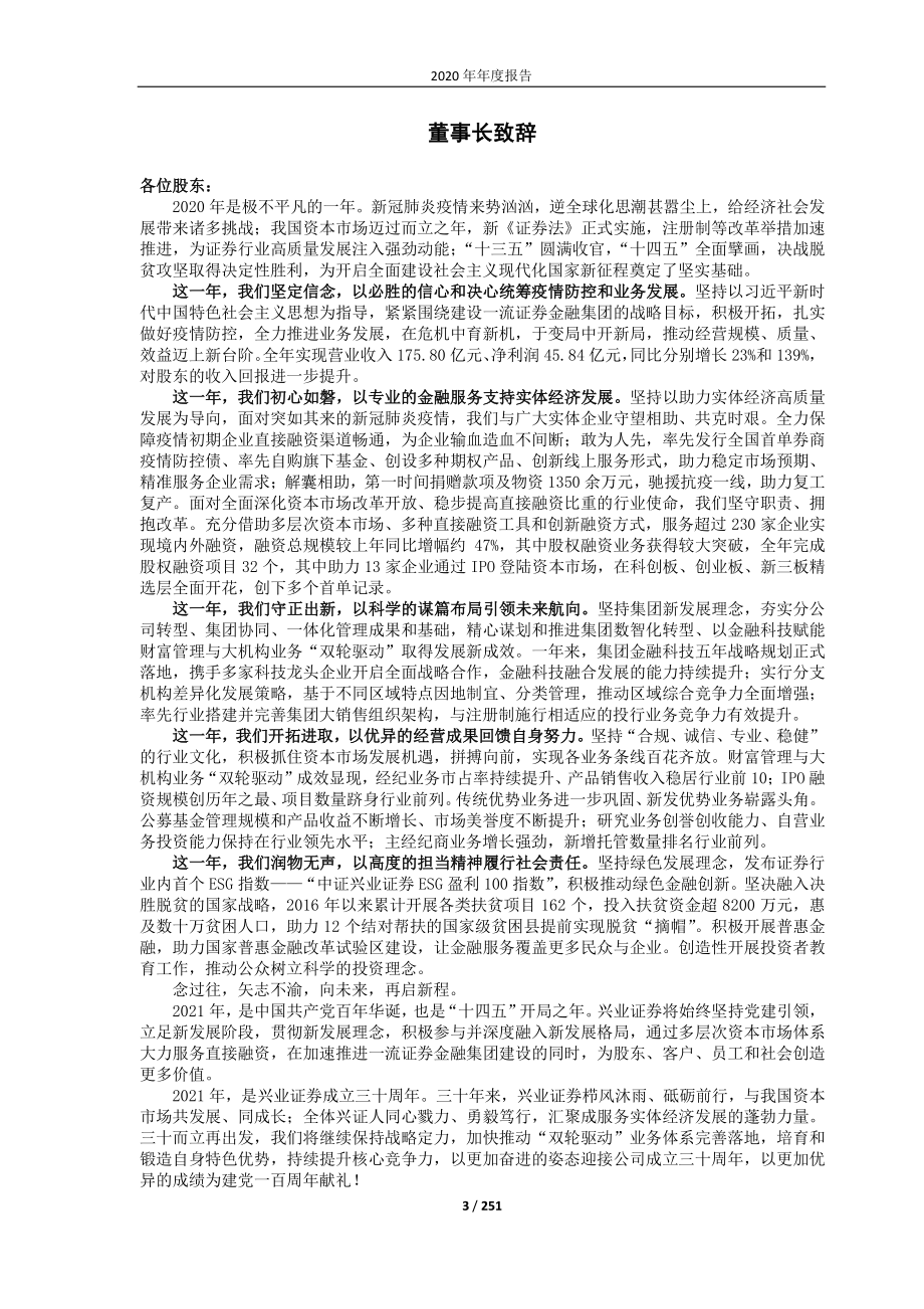 601377_2020_兴业证券_兴业证券2020年年度报告_2021-04-05.pdf_第3页