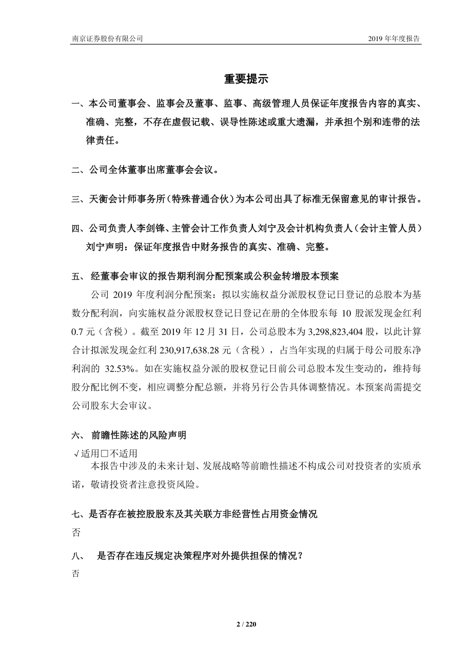 601990_2019_南京证券_2019年年度报告_2020-04-01.pdf_第2页