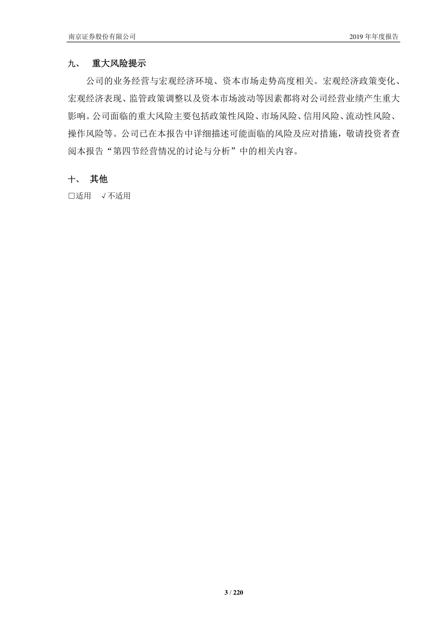 601990_2019_南京证券_2019年年度报告_2020-04-01.pdf_第3页