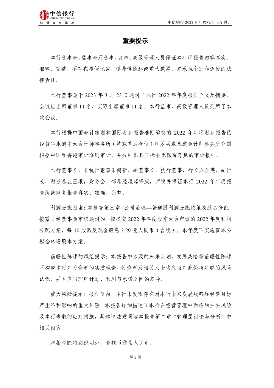 601998_2022_中信银行_中信银行股份有限公司2022年年度报告_2023-03-23.pdf_第3页