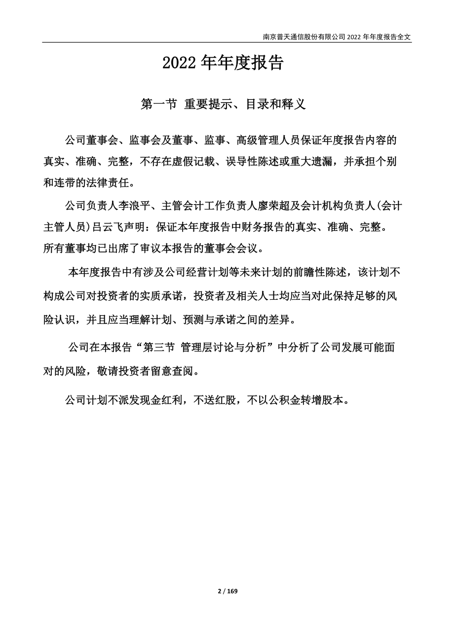 200468_2022_宁通信B_2022年年度报告_2023-04-19.pdf_第2页