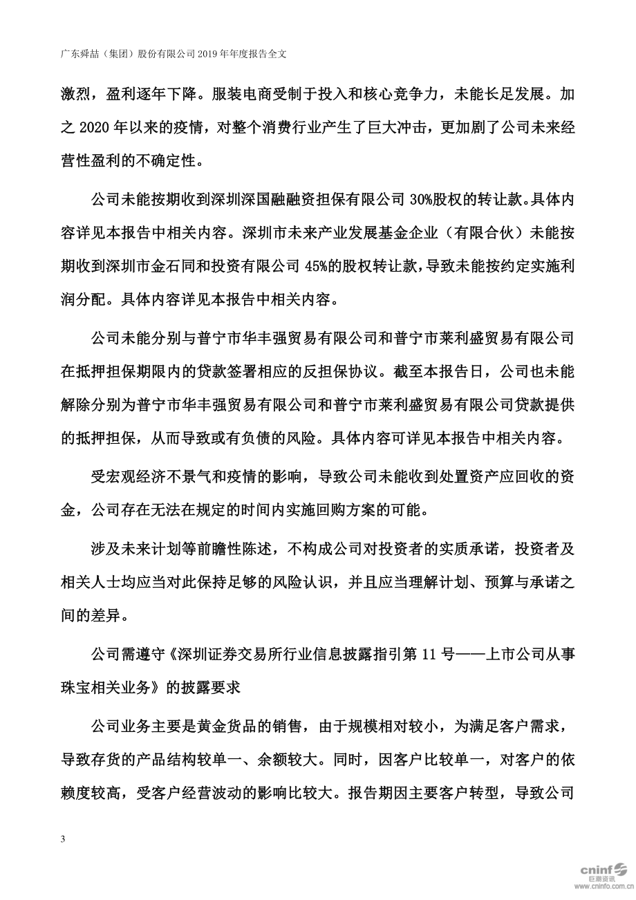 200168_2019_＊ST舜喆B_2019年年度报告（更新后）_2020-12-16.pdf_第3页