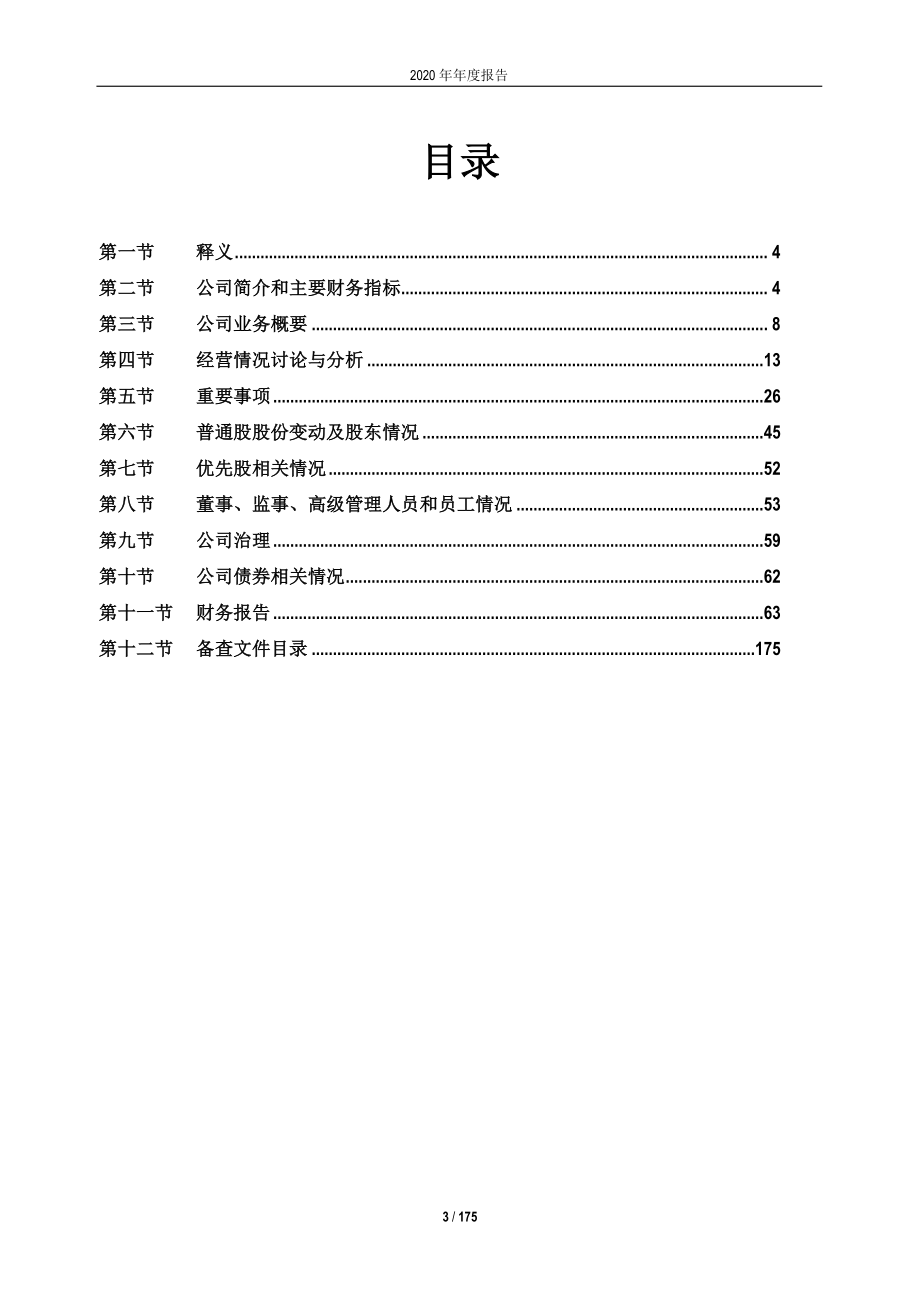 605099_2020_共创草坪_2020年年度报告_2021-04-07.pdf_第3页