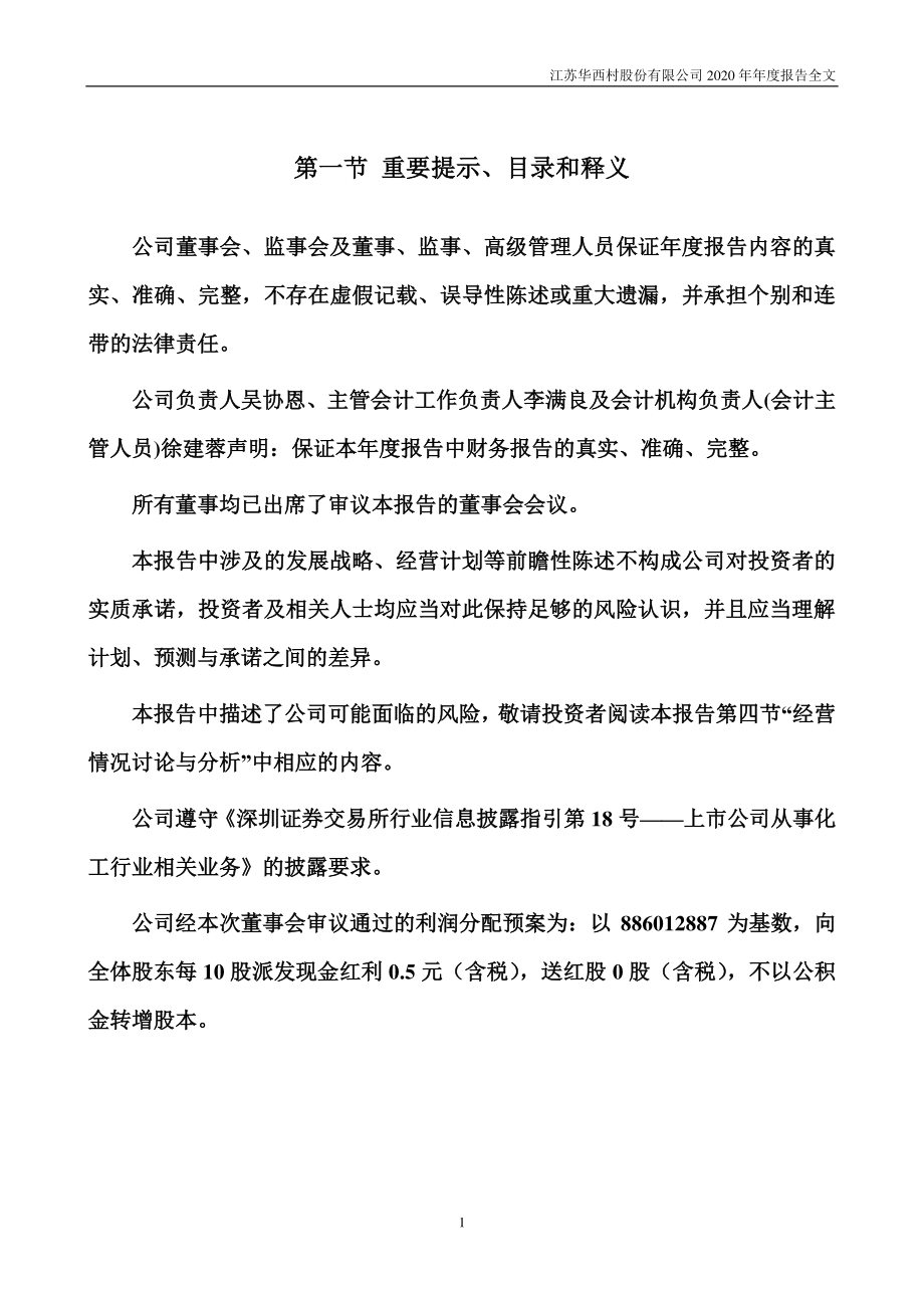 000936_2020_华西股份_2020年年度报告_2021-04-29.pdf_第2页