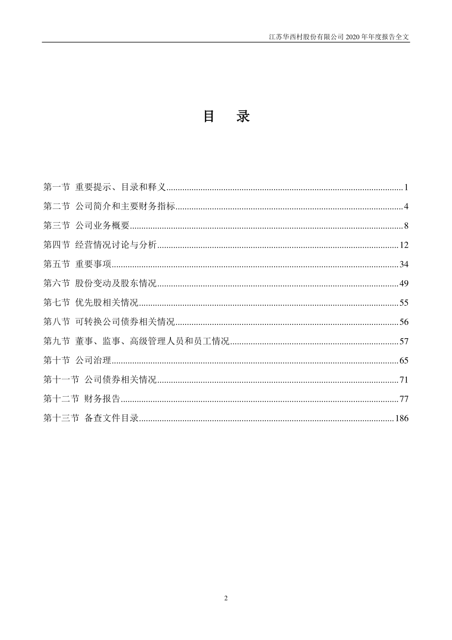 000936_2020_华西股份_2020年年度报告_2021-04-29.pdf_第3页