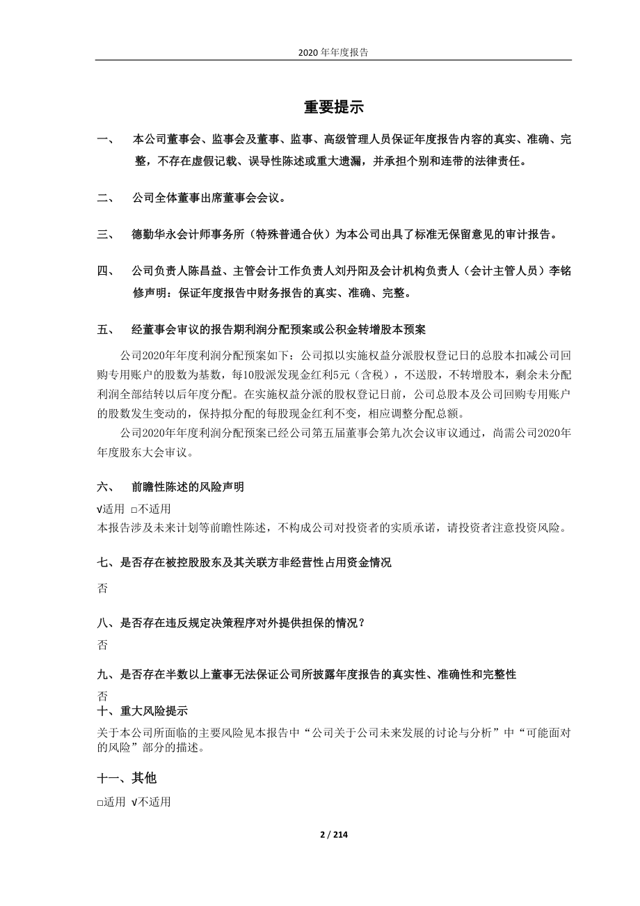 601231_2020_环旭电子_环旭电子股份有限公司2020年年度报告_2021-03-29.pdf_第2页