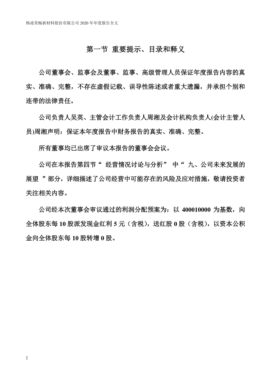 300861_2020_美畅股份_2020年年度报告_2021-04-22.pdf_第2页