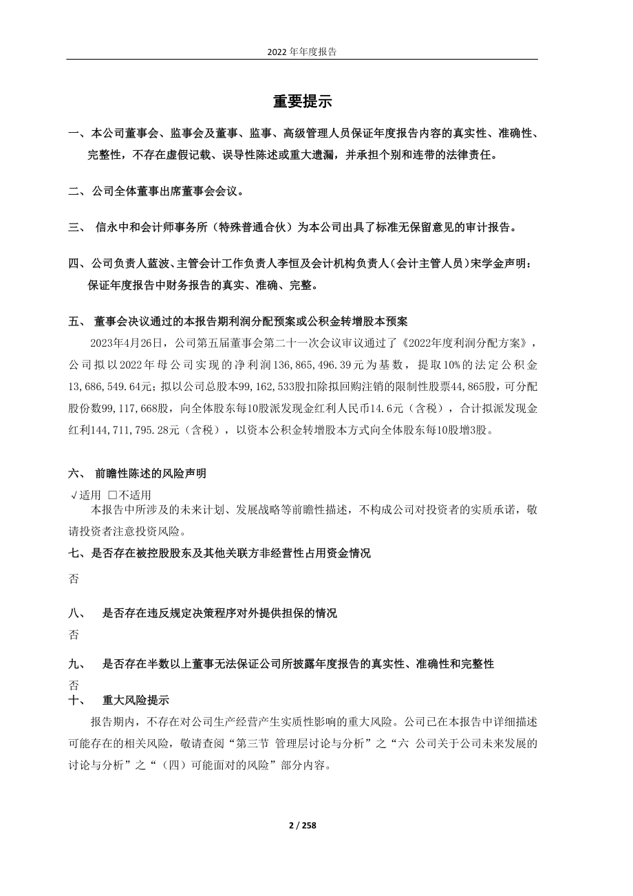 605266_2022_健之佳_2022年年度报告_2023-04-26.pdf_第2页