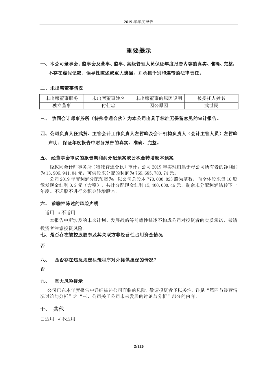 600351_2019_亚宝药业_2019年年度报告（修正版）_2020-06-16.pdf_第2页