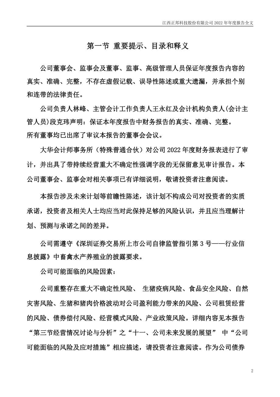 002157_2022_正邦科技_2022年年度报告_2023-04-28.pdf_第2页