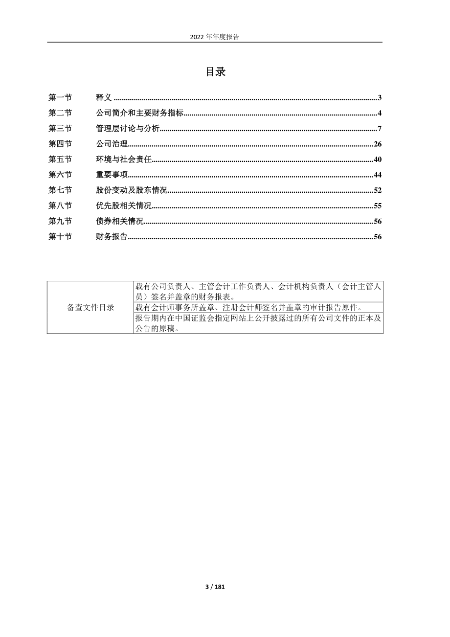 603589_2022_口子窖_安徽口子酒业股份有限公司2022年年度报告_2023-04-27.pdf_第3页