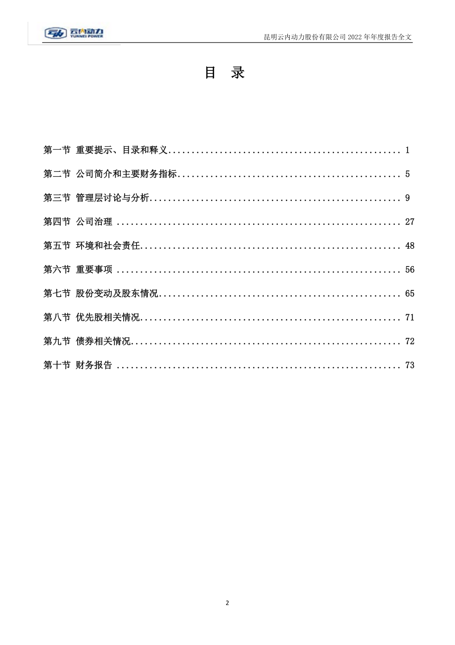 000903_2022_云内动力_2022年年度报告全文（更新后）_2023-07-25.pdf_第3页