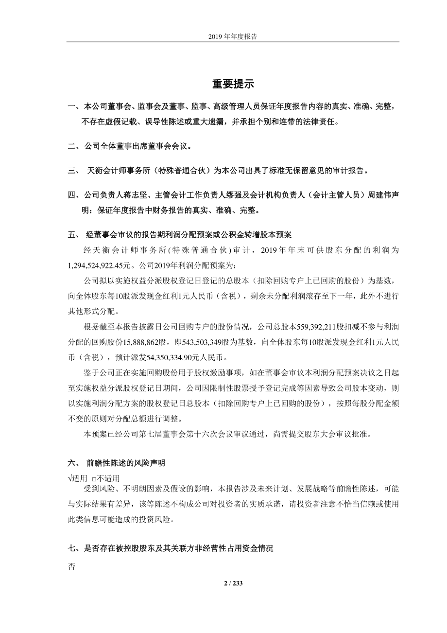 600475_2019_华光股份_2019年年度报告_2020-04-24.pdf_第2页