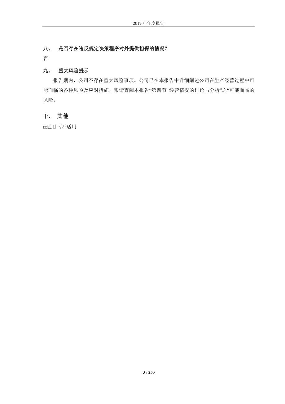 600475_2019_华光股份_2019年年度报告_2020-04-24.pdf_第3页