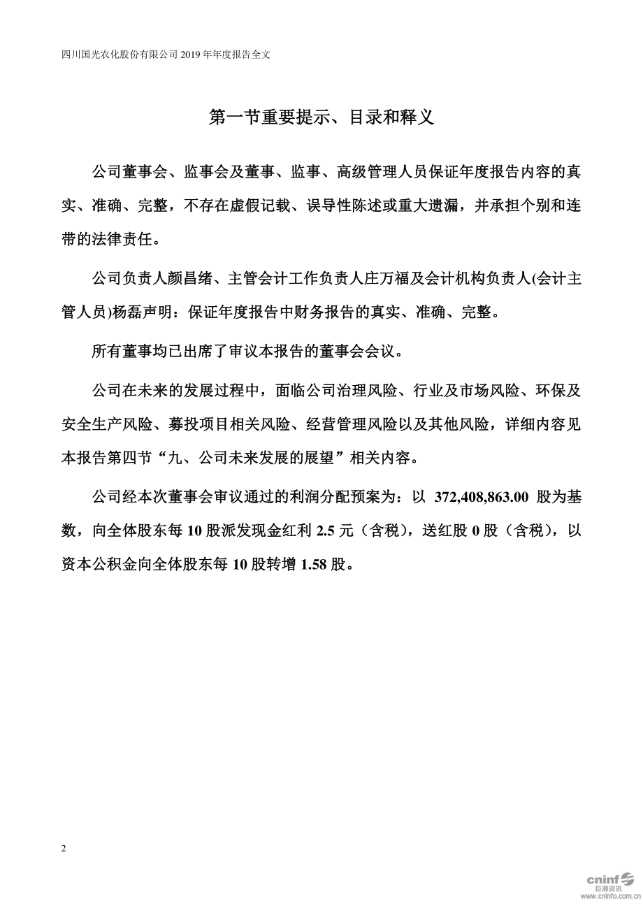 002749_2019_国光股份_2019年年度报告（更新后）_2020-04-28.pdf_第2页