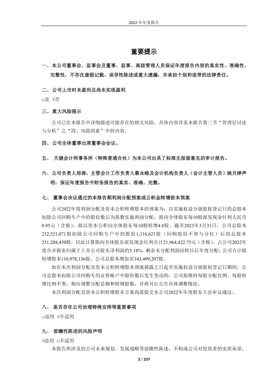 688116_2022_天奈科技_天奈科技2022年年度报告（修订版）_2023-04-20.pdf_第2页