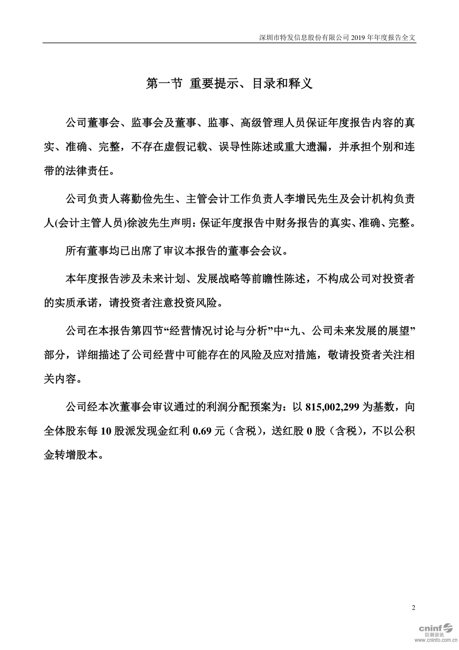 000070_2019_特发信息_2019年年度报告_2020-04-28.pdf_第2页