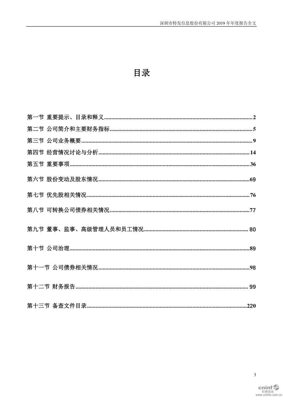 000070_2019_特发信息_2019年年度报告_2020-04-28.pdf_第3页