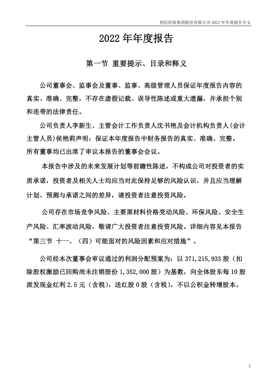 002734_2022_利民股份_2022年年度报告_2023-04-19.pdf_第2页