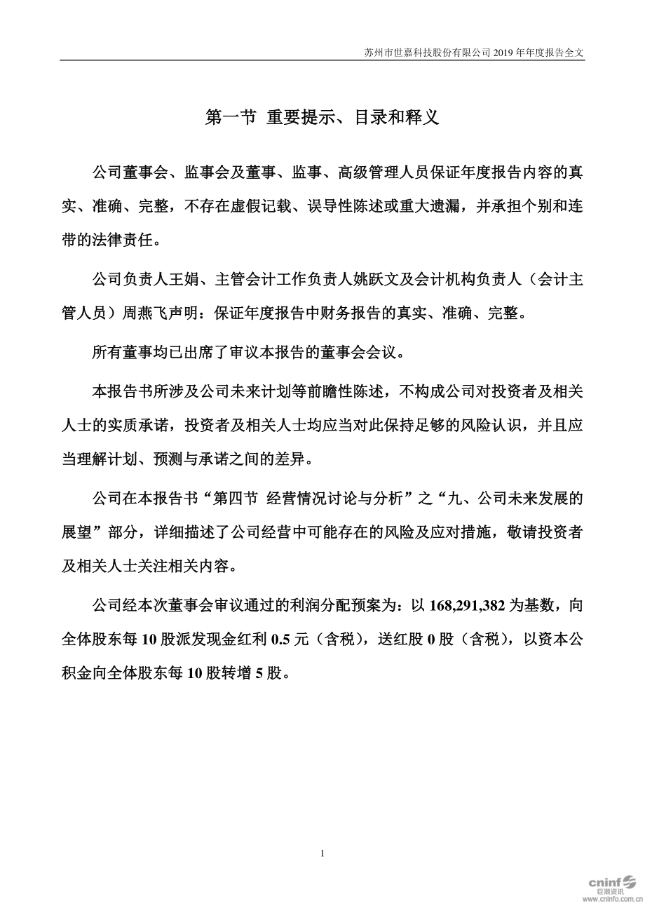 002796_2019_世嘉科技_2019年年度报告_2020-04-27.pdf_第2页