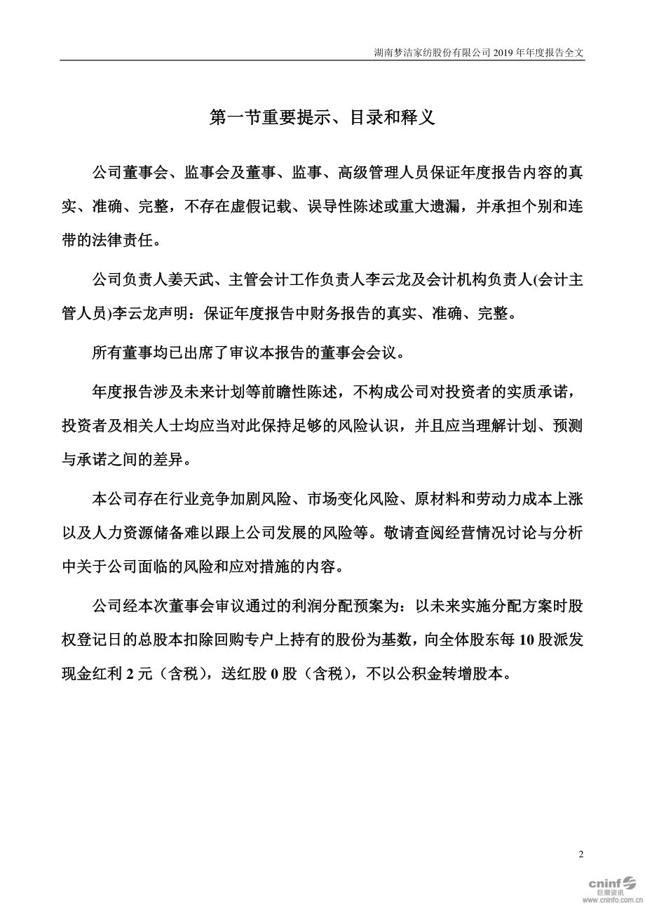 002397_2019_梦洁股份_2019年年度报告_2020-04-29.pdf_第2页