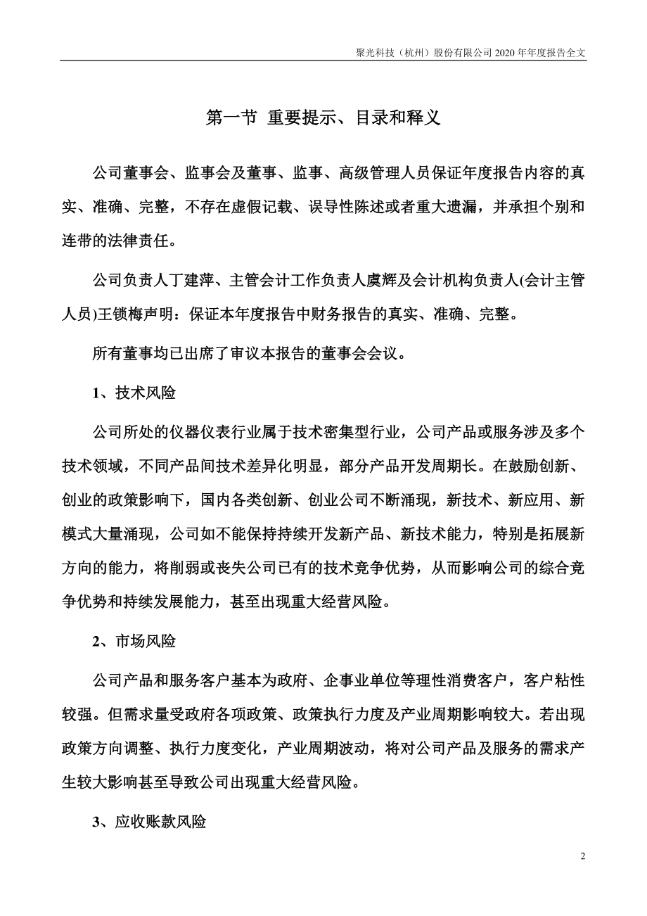 300203_2020_聚光科技_2020年年度报告（更新后）_2021-05-12.pdf_第2页