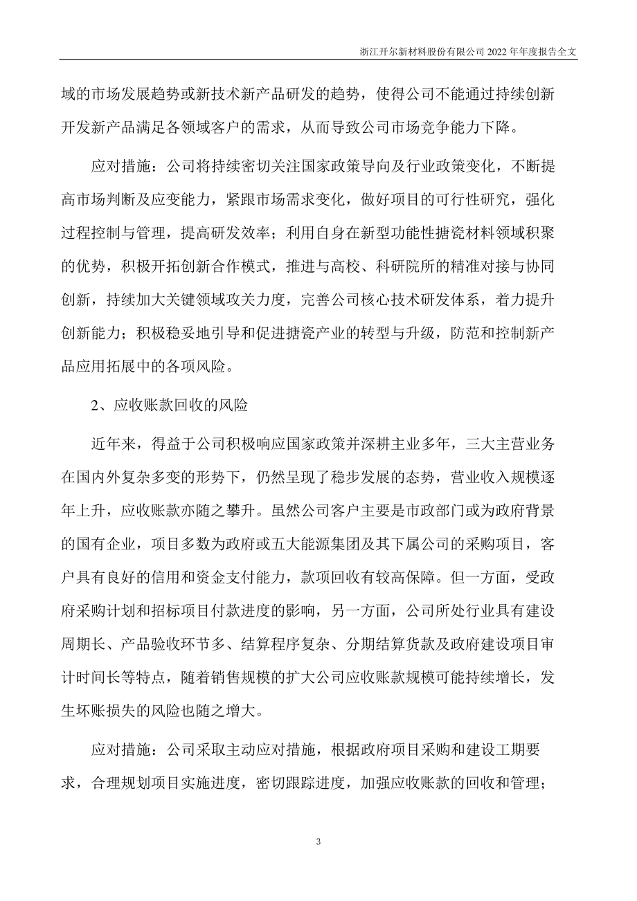 300234_2022_开尔新材_2022年年度报告_2023-04-14.pdf_第3页