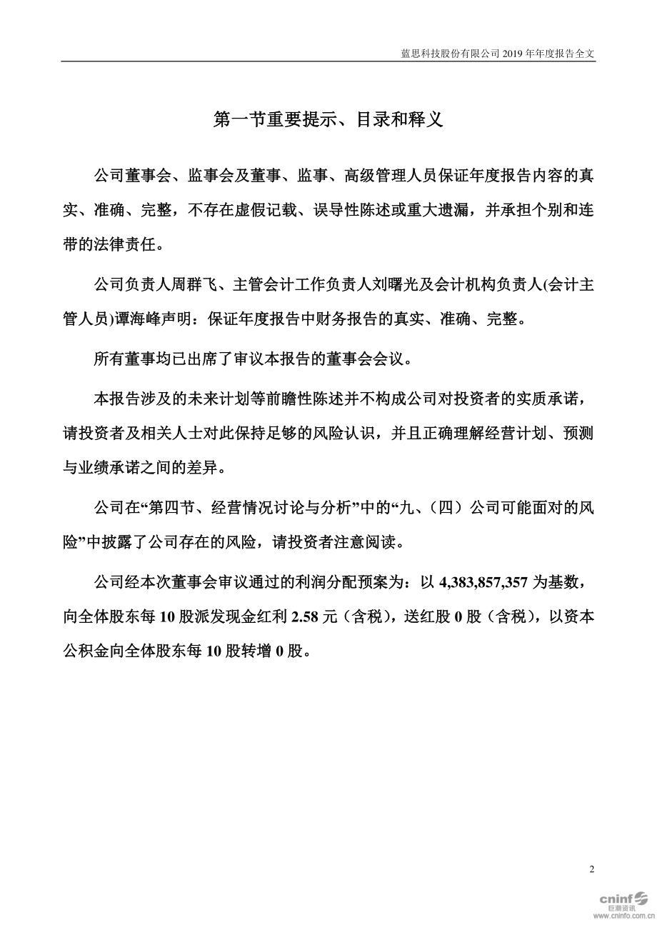 300433_2019_蓝思科技_2019年年度报告_2020-04-27.pdf_第2页