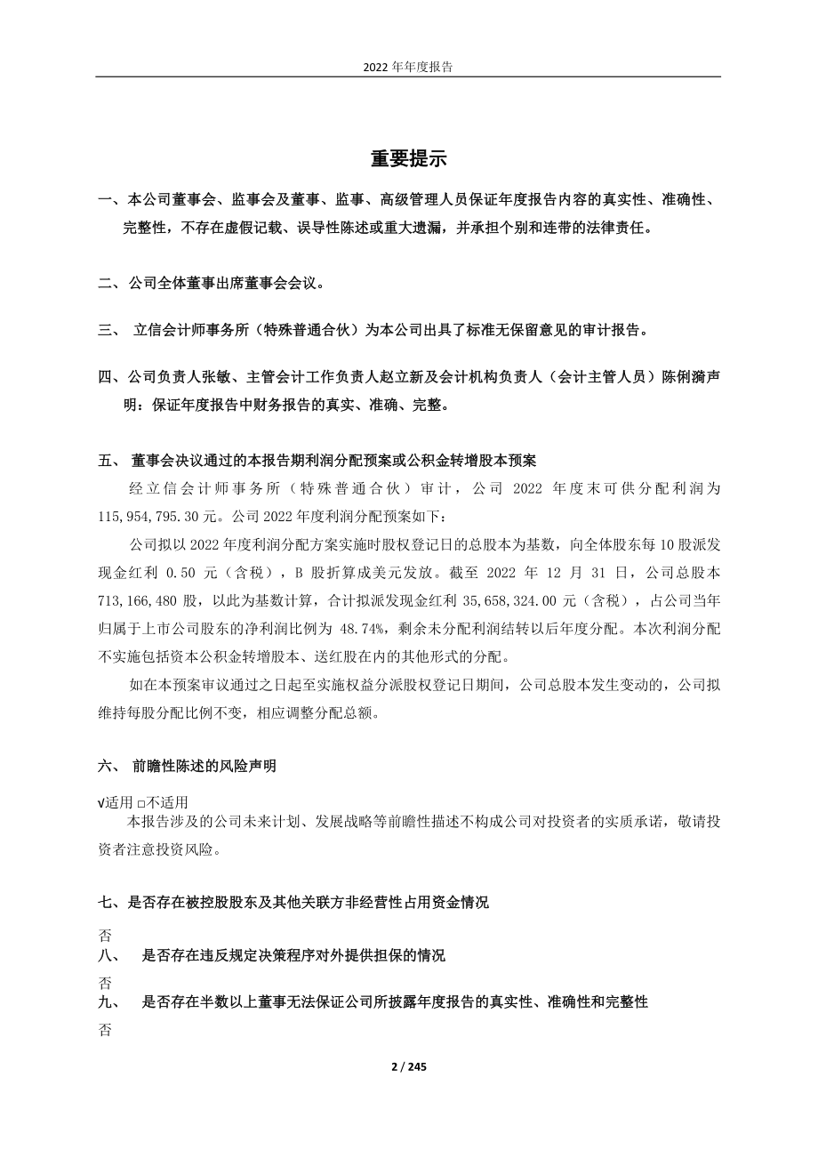 600843_2022_上工申贝_上工申贝2022年年度报告_2023-04-28.pdf_第2页