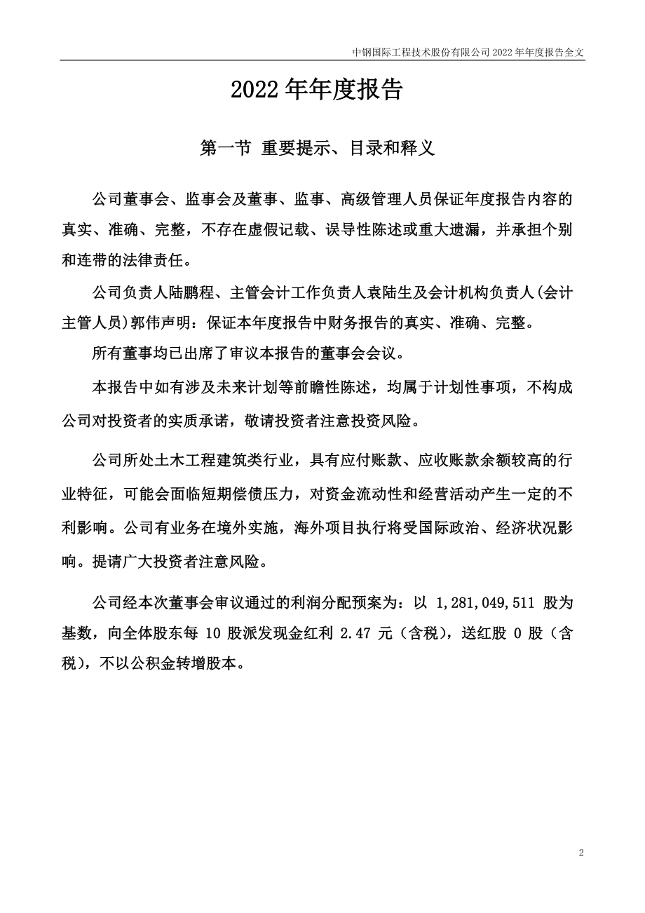 000928_2022_中钢国际_2022年年度报告_2023-04-28.pdf_第2页