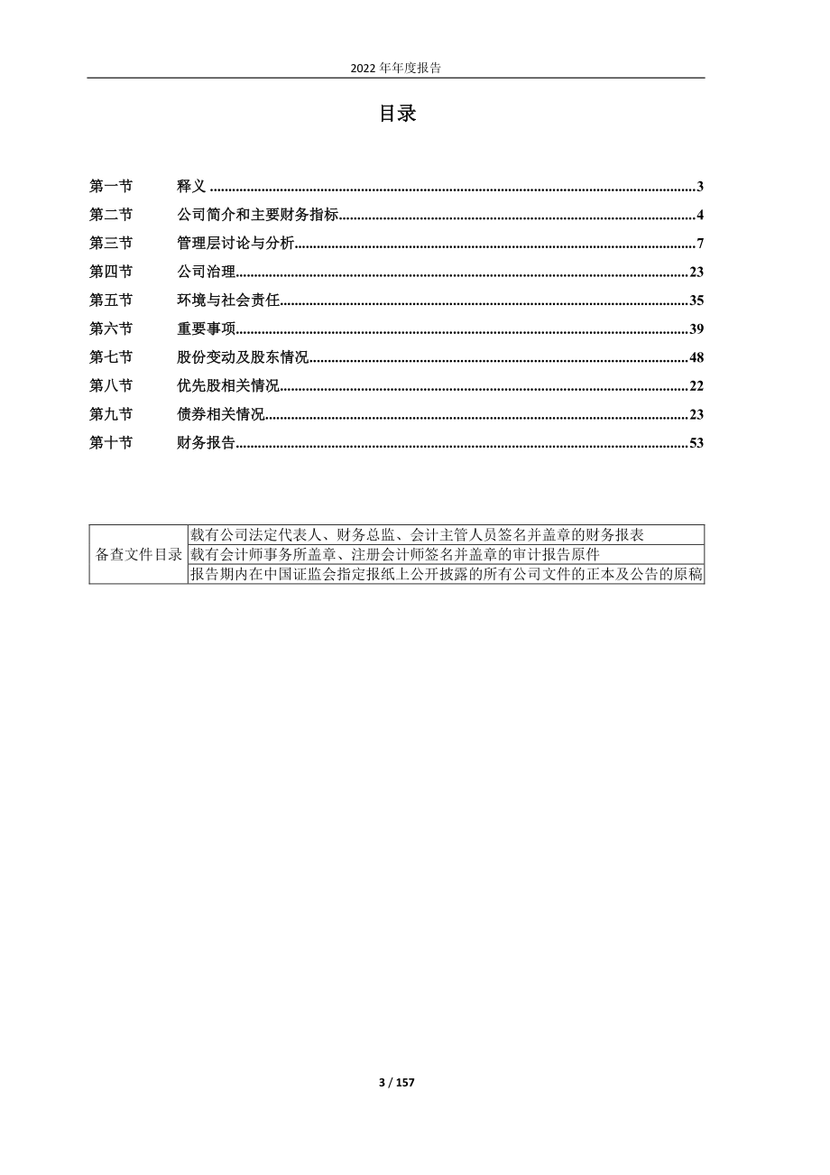 600071_2022_凤凰光学_凤凰光学股份有限公司2022年年度报告_2023-04-03.pdf_第3页