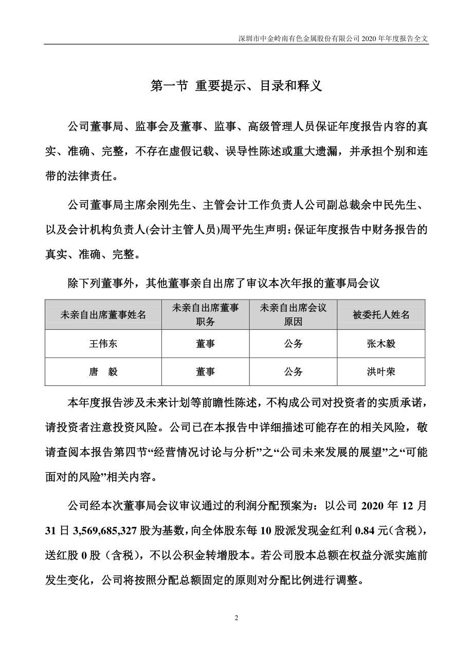 000060_2020_中金岭南_2020年年度报告_2021-03-30.pdf_第2页