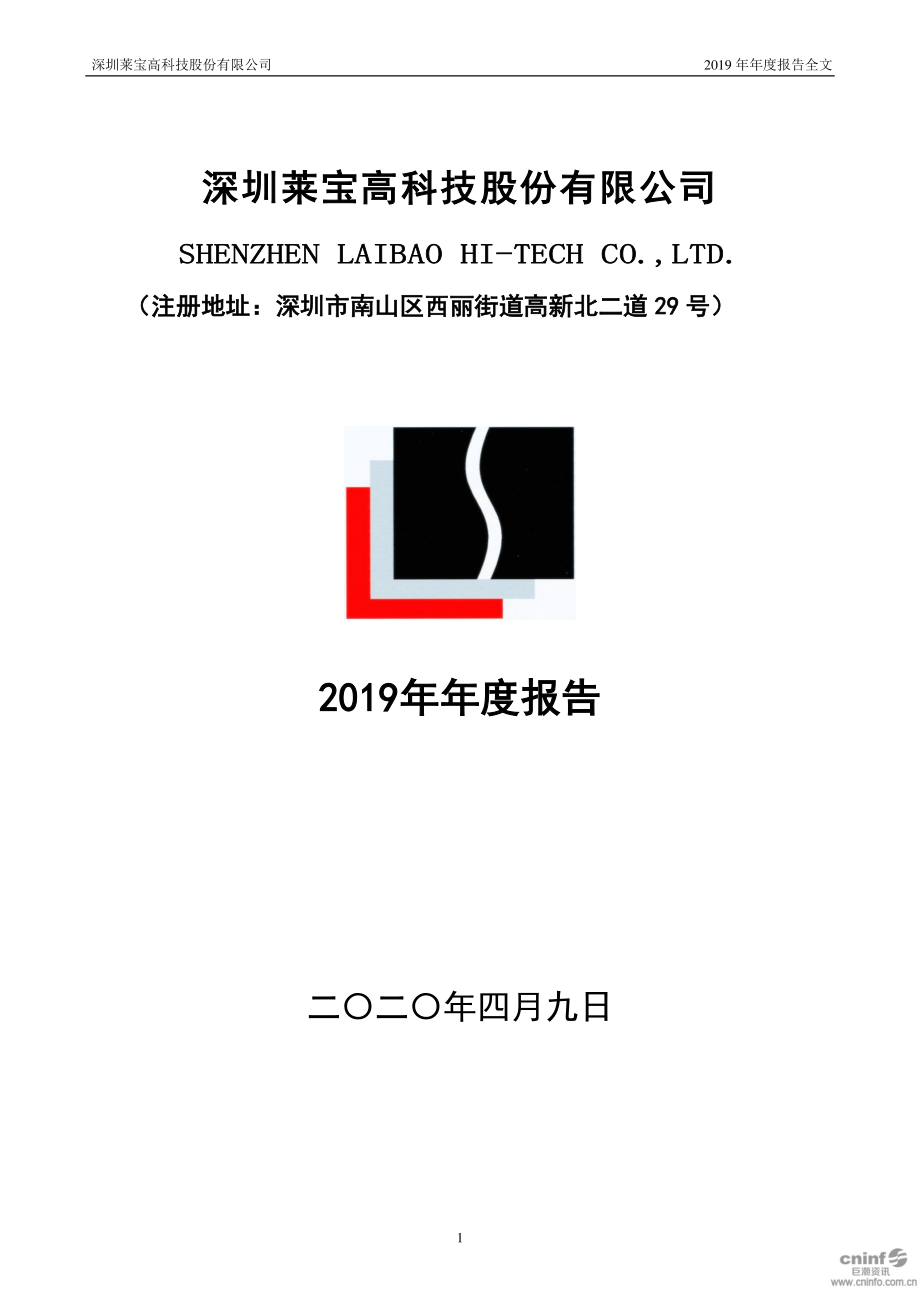 002106_2019_莱宝高科_2019年年度报告_2020-04-10.pdf_第1页