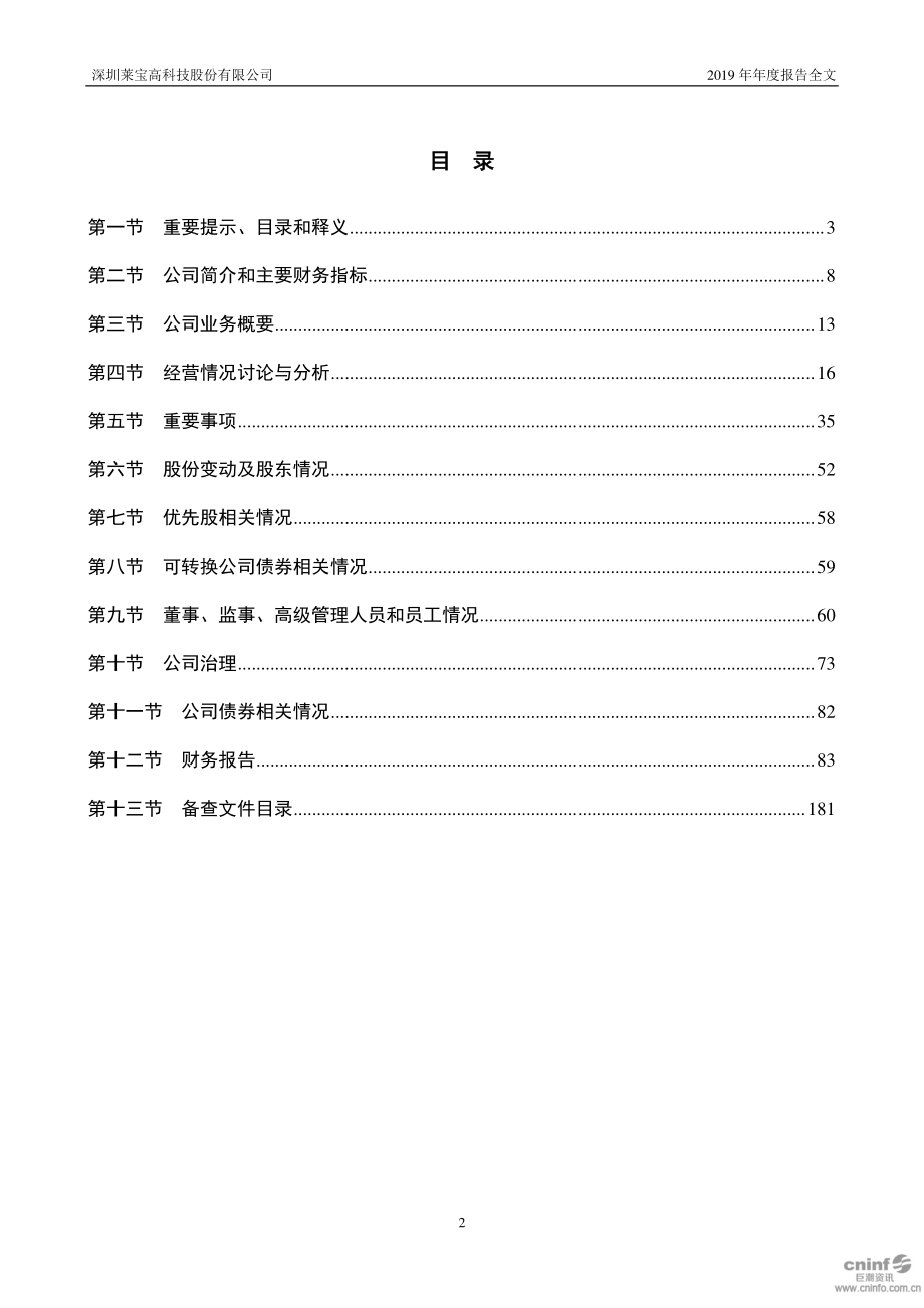 002106_2019_莱宝高科_2019年年度报告_2020-04-10.pdf_第2页