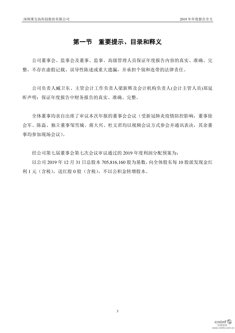 002106_2019_莱宝高科_2019年年度报告_2020-04-10.pdf_第3页