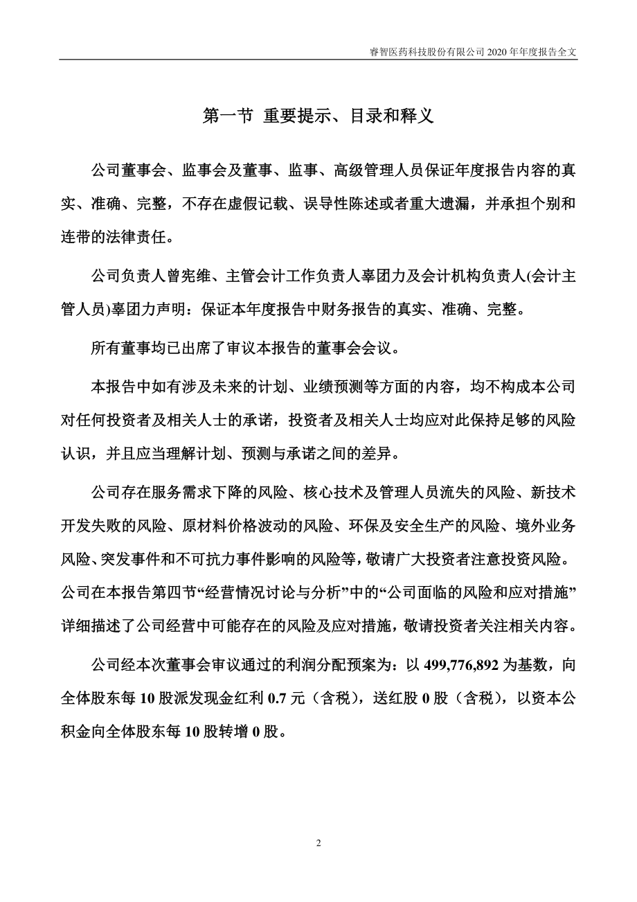 300149_2020_睿智医药_2020年年度报告_2021-04-27.pdf_第2页