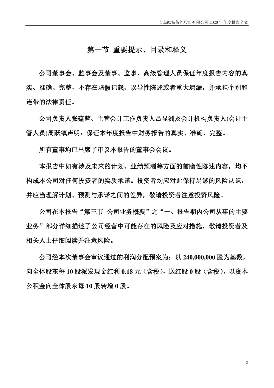 300840_2020_酷特智能_2020年年度报告_2021-04-25.pdf_第2页