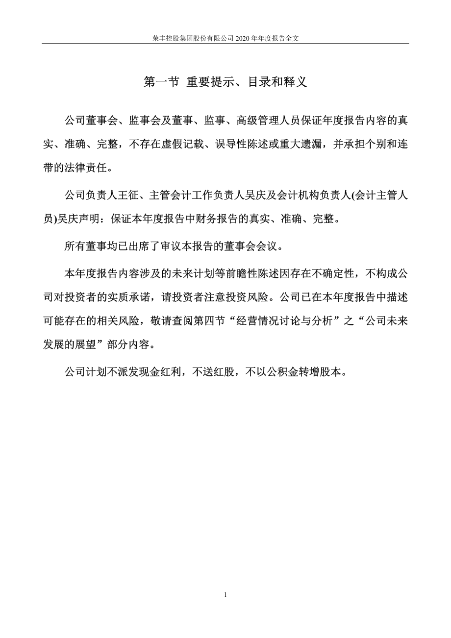 000668_2020_荣丰控股_2020年年度报告_2021-04-27.pdf_第2页