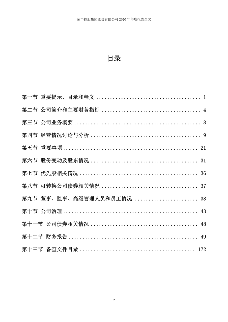 000668_2020_荣丰控股_2020年年度报告_2021-04-27.pdf_第3页