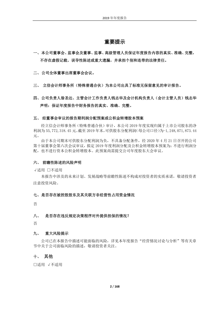 600770_2019_综艺股份_2019年年度报告_2020-04-21.pdf_第2页